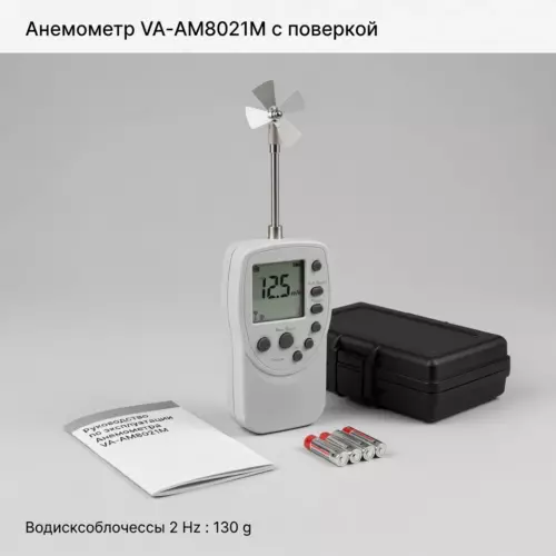 Анемометр VA-AM8021М с поверкой